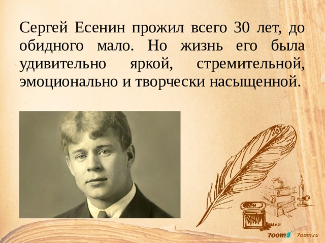 Есенин жив текст