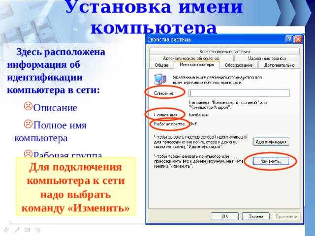 Для того чтобы узнать данные используемые для идентификации компьютера в сети необходимо