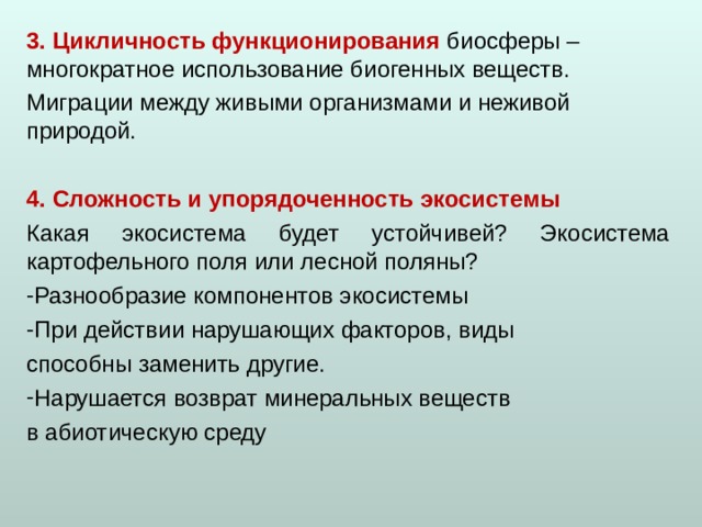 Экосистема устойчивость и динамика 11 класс презентация