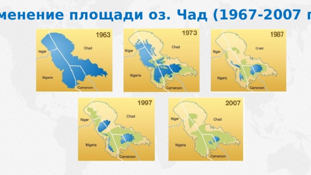 Озеро чад на карте 6 класс