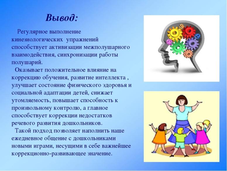 Презентация развитие межполушарного взаимодействия у детей дошкольного возраста