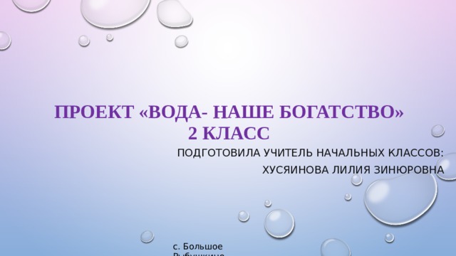 Паспорт проекта вода 3 класс