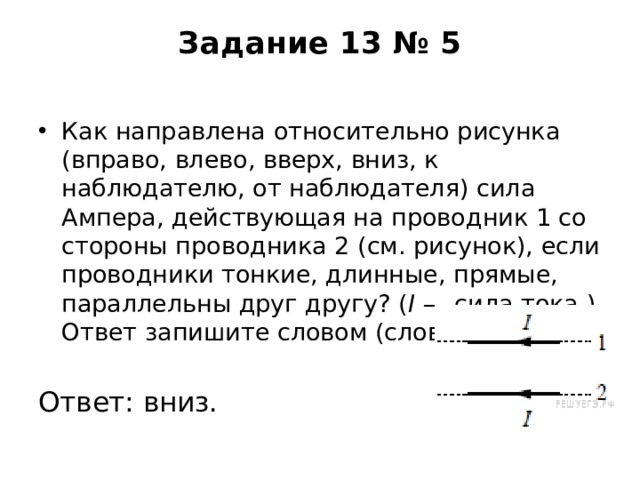 Как направлена относительно рисунка вправо влево