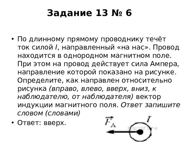 На рисунке изображены два длинных тонких прямых провода по которым течет постоянный электрический