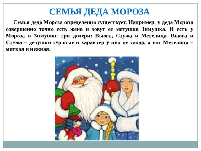 Как выглядит жена деда мороза