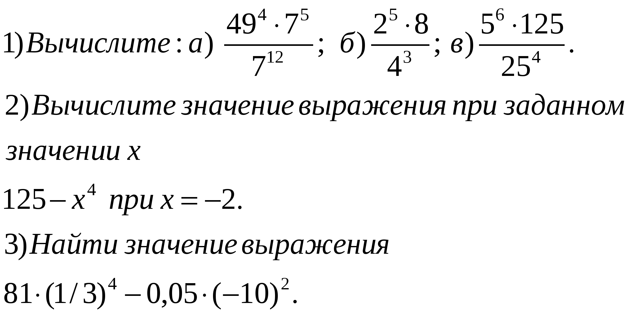 Натуральные значения выражения. Выражения со степенями. Работа со степенями 7 класс. Задачи на степени 7 класс. Выражения со степенями 7 класс.