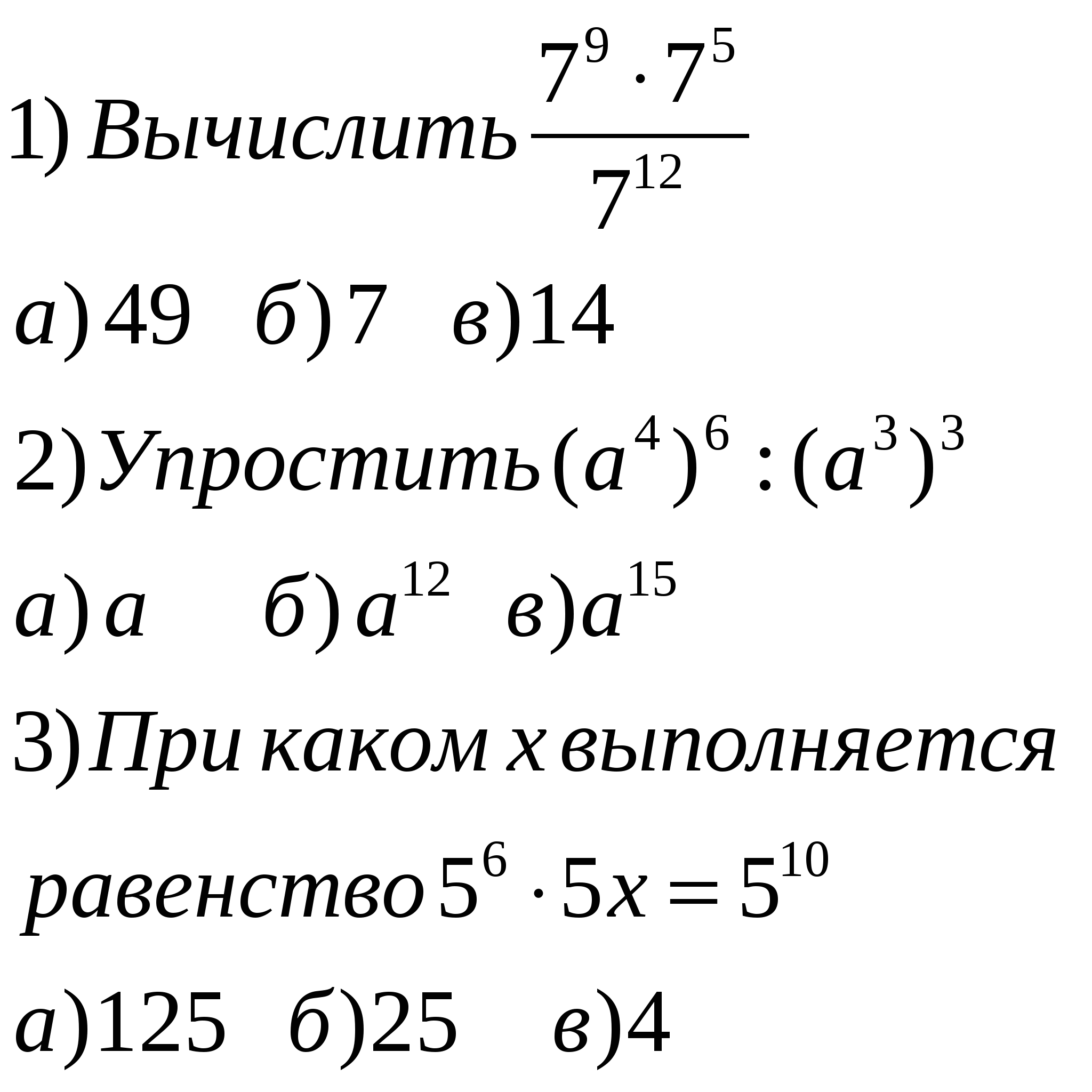 Свойства степени с натуральным показателем