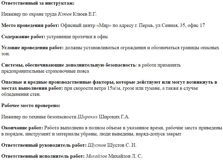 Программа обучения по работам повышенной опасности 2022 образец