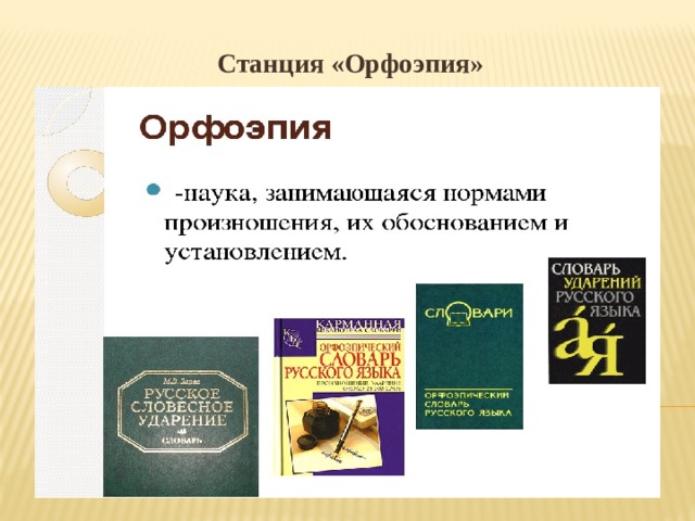 Орфография 5 класс