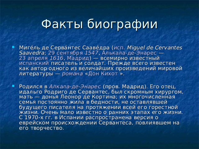 Презентация сервантес дон кихот 8 класс