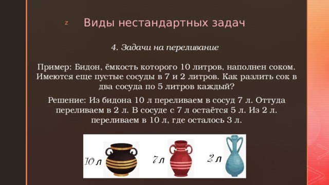 Объем бидона равен 4 литра что составляет