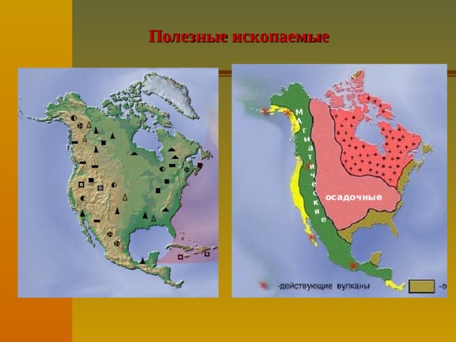 Минеральные ресурсы северной америки. Крупные месторождения полезных ископаемых в Северной Америке. Бассейны полезных ископаемых Северной Америки. Карта полезных ископаемых Северной Америки. Полезные ископаемые Северной Америки на карте.