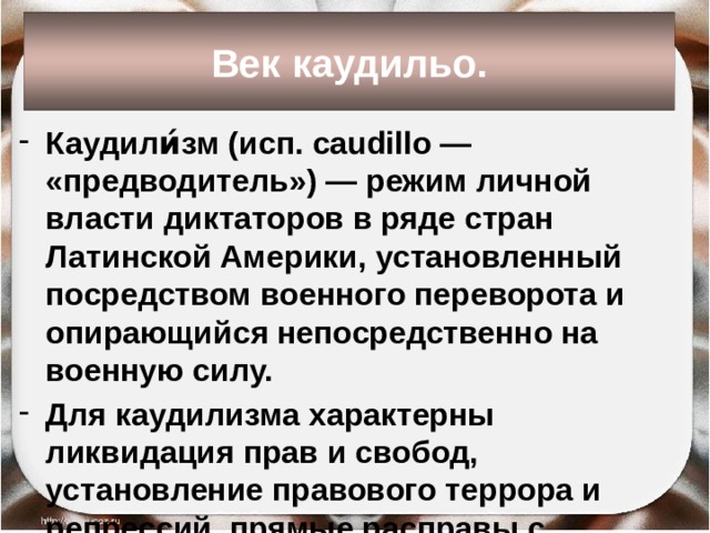 Латинская америка в первой половине xx в презентация 10 класс