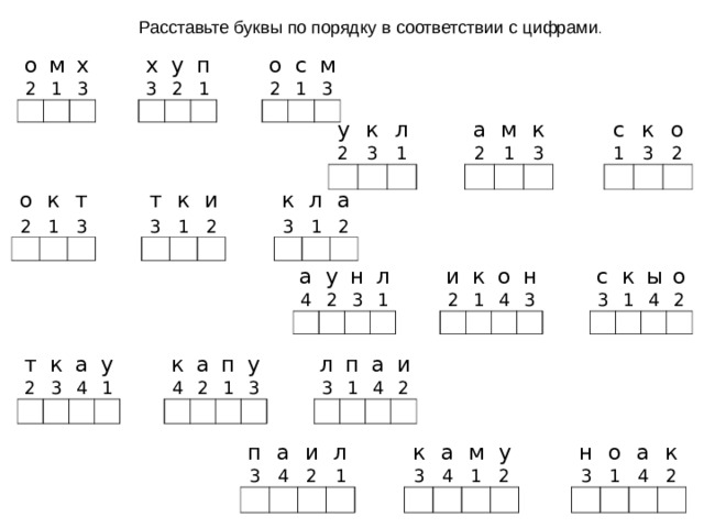 Замените каждую букву на схеме цифрой от 1 до 9