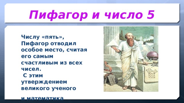 Титул правителей во времена пифагора 5