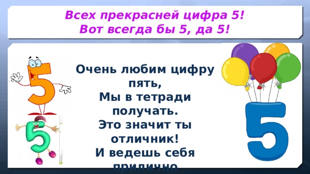 Проект про цифру 5 для 1 класса готовые работы