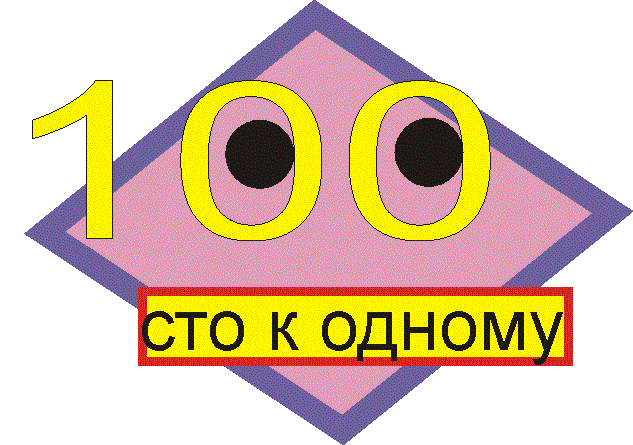 100 класс. Класс СТО. СТО К одному в школе.