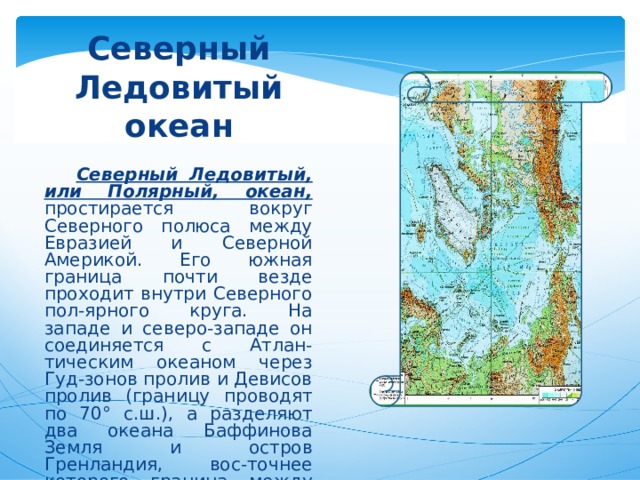 Какой океан западный