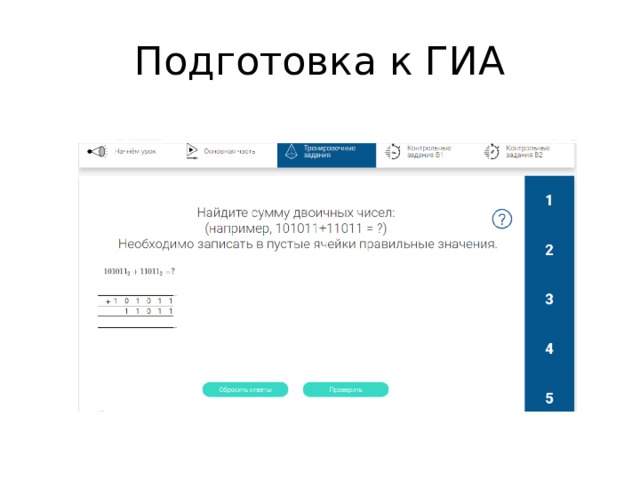 Подготовка к ГИА