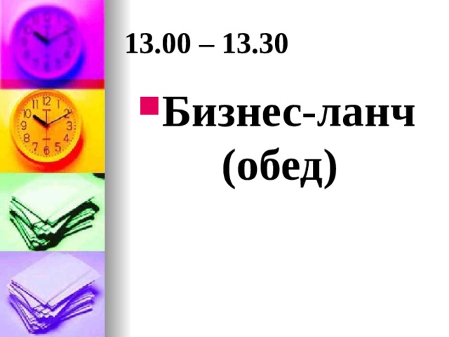 13.00 – 13.30