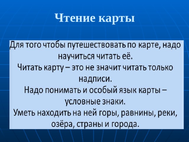 Чтение карты 