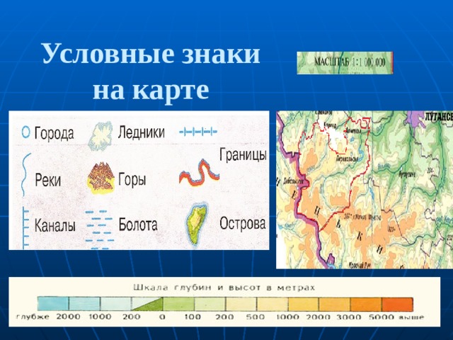 Условные знаки на карте 