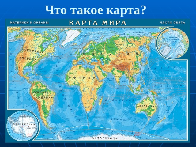 Что такое карта? 