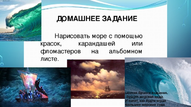 Рисунок океан море синее 3 класс по музыке