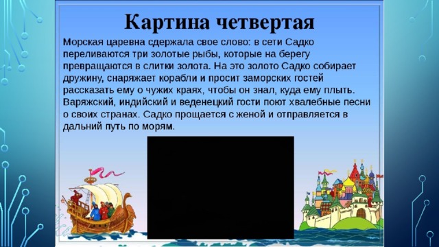 Вступление опере садко море синее