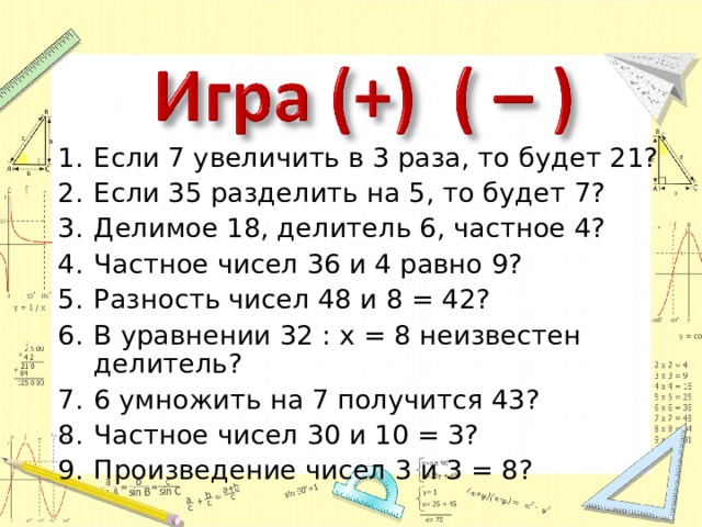 Сколько будет 35 поделить. 35,1 Разделить на 4,5.