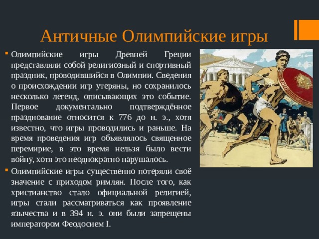 Жертвоприношение в древнем риме. Правила проведения древних олимпийских игр. Проведение олимпийских игр в древней греции. Древняя греция олимпийский огонь в древности. Священный олимпийский огонь в древней греции.