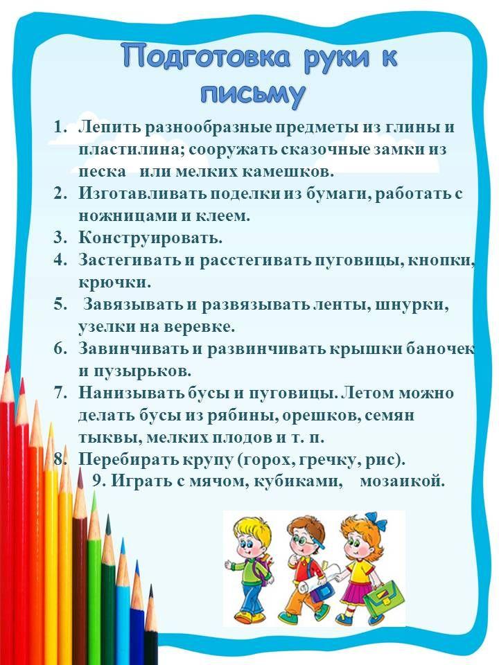 Подготовка к консультации. Консультации для родителей в подготовительной группе. Памятки для родителей подготовительной группы в детском саду. Рекомендации для родителей подготовительной группы. Подготовка руки к письму советы родителям.