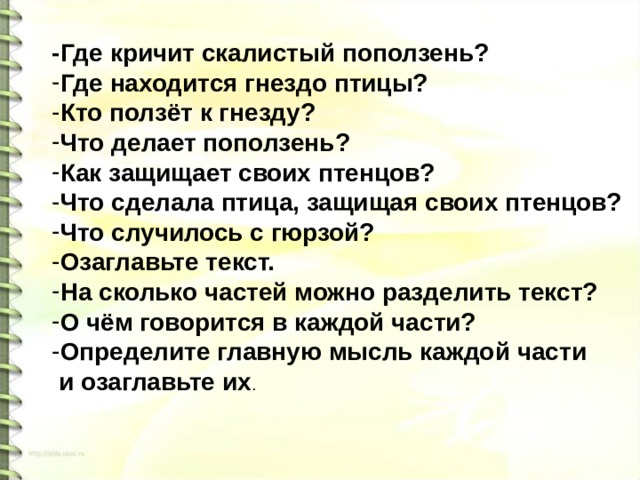 План изложения 4 класс