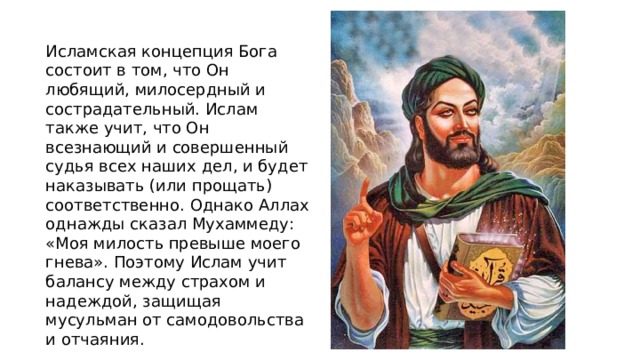 Концепция бога. Представление о Боге в Исламе. Понятие Бога в Исламе. Понятие Бог.