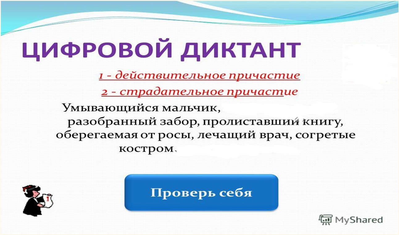 7 класс презентация повторение темы причастие