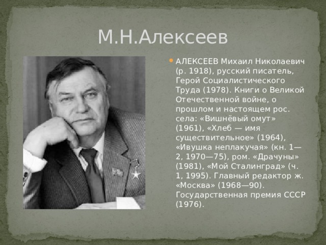 М а алексеев презентация