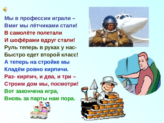 Проект профессии 2 кл Презентация"Профессии" - Начальные классы - Презентации - 2 класс