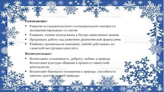 Тематическое планирование здравствуй зимушка зима средняя группа. Тема недели Здравствуй Зимушка зима 2 младшая группа. Здравствуй Зимушка зима в средней группе рекомендации родителям. План Зимушка зима 2 младшая групр. Тема недели Здравствуй Зимушка зима вторая младшая группа задачи.