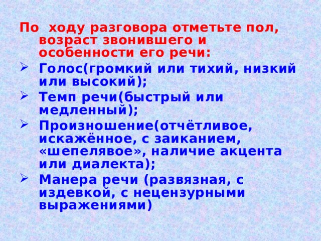 Голос и его особенности. Ход диалога. Разговор на ходу. Социальное значение голоса и речи.