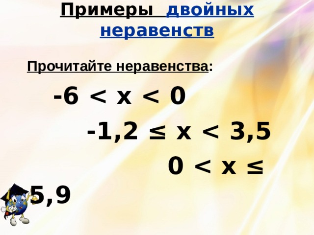 Примеры двойных неравенств    Прочитайте неравенства :  -6  х  0   -1,2 ≤ х  3,5     0  х ≤ 5,9  