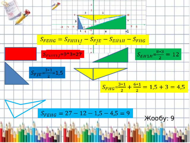 1   =     =9*3=27   ==1,5   =    Жообу: 9 