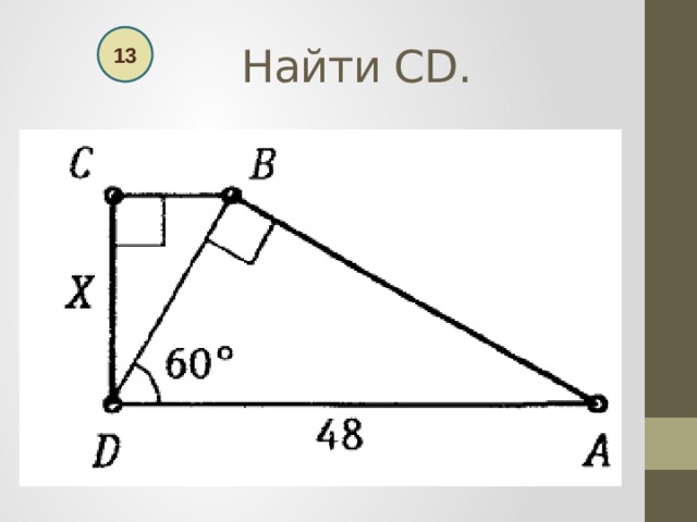 Задачи на применение теоремы пифагора 8 класс по готовым чертежам