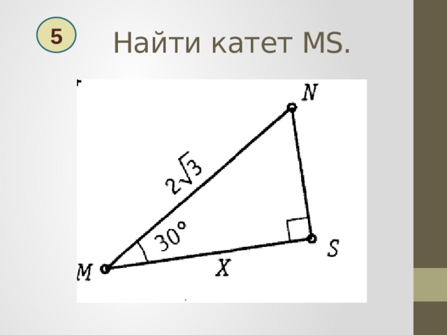 Катет находящийся напротив угла 30 градусов. Теорема Пифагора угол 30 градусов. Катет против угла в 30 градусов. Теорема о катете против угла 30 градусов. Катет лежащий против угла в 45 градусов равен.