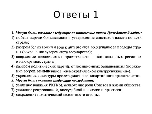 Ответы 1 