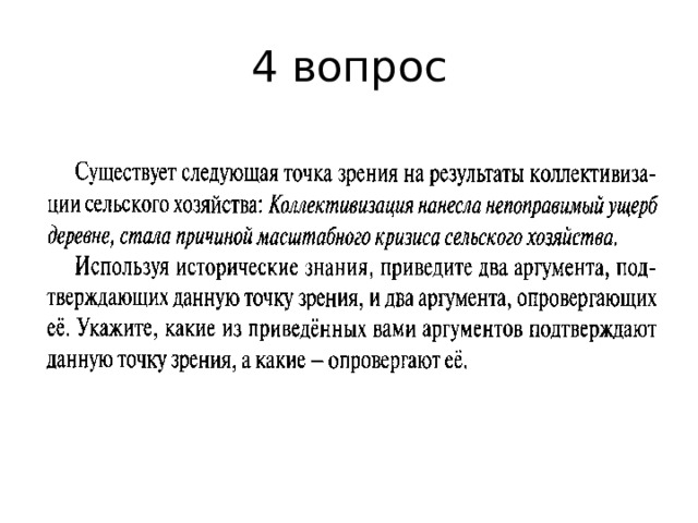 4 вопрос 