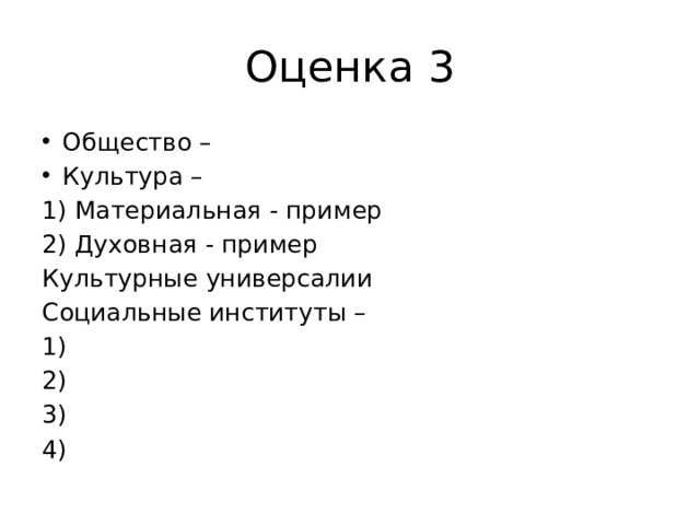 Обществознание 10 вопросы. Желание это в обществознании. Контрольная работа по теме социальный институт. Что такое общество проверочная работа. План по обществу пример оформления.