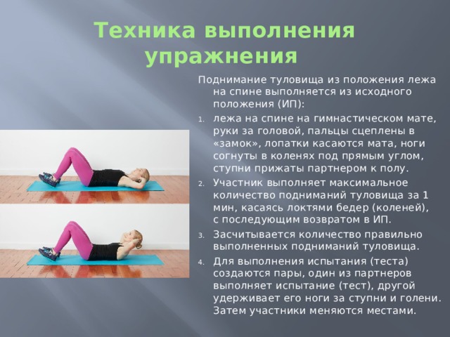 Положение лежа на спине упражнения. Техника выполнения поднимания туловища. Поднимание туловища из положения лежа на спине техника выполнения. Упражнение поднятие туловища. Упражнения на пресс лежа на спине.