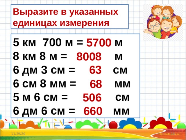 Единицы измерения 4 класс презентация