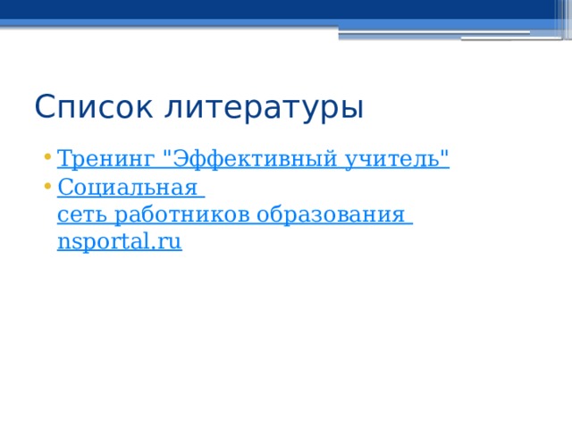 Большие полушарий Кора больших полушарий - это высший отдел ЦНС. Он отвечает за речь, мышление, память, поведение, за поступление и восприятие информации. В ней расположены вкусовая и обонятельная зоны, а также чувствительные центры, отвечающие за трудовую деятельность. От развития лобной доли зависит уровень психического состояния человека. Большие полушарии 