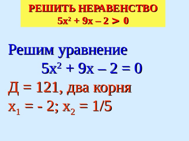 Решите уравнение 9 корень х 2